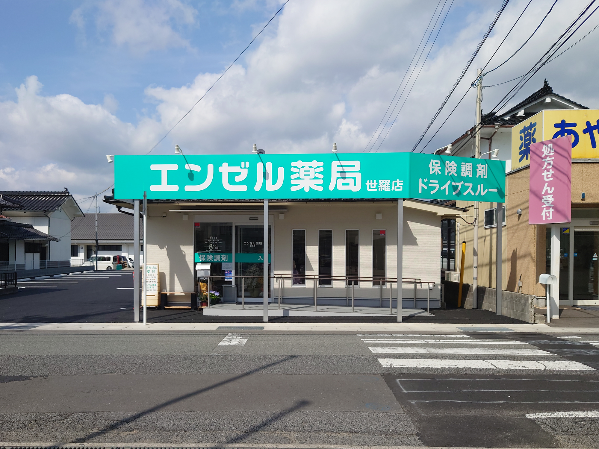 エンゼル薬局 佐倉店